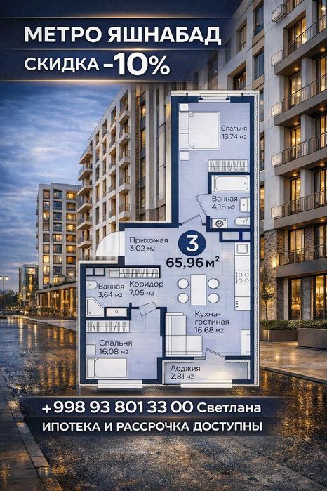 Метро Яшнабад! 3комн квартира со Скидкой -10 % СДАЧА ИЮНЬ