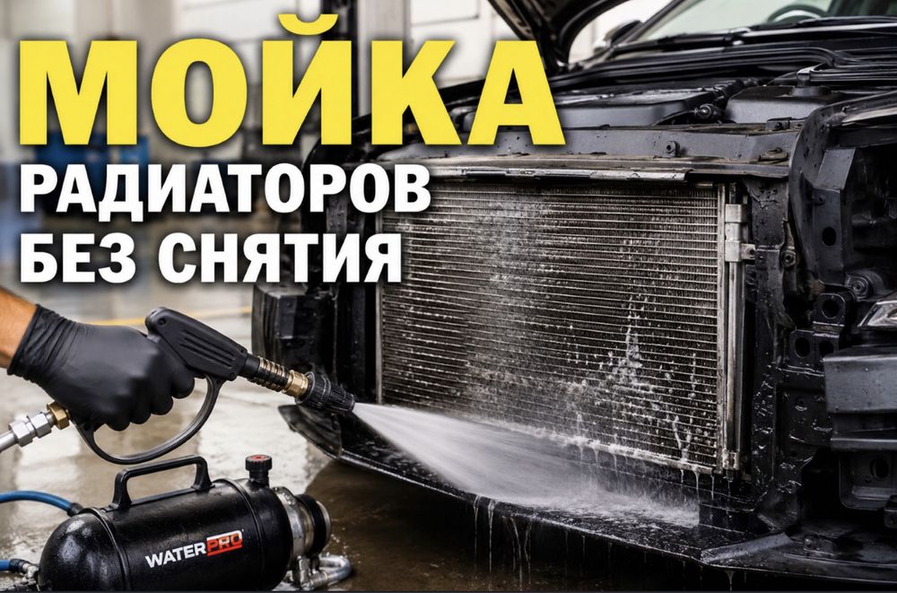 Промывка радиатора Устранение перегрева