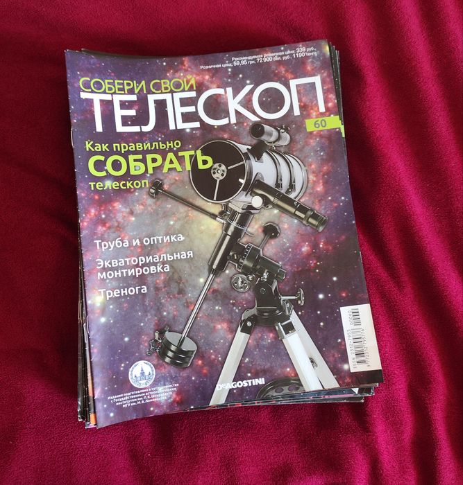 Продаю телескоп от DeGOSTINI