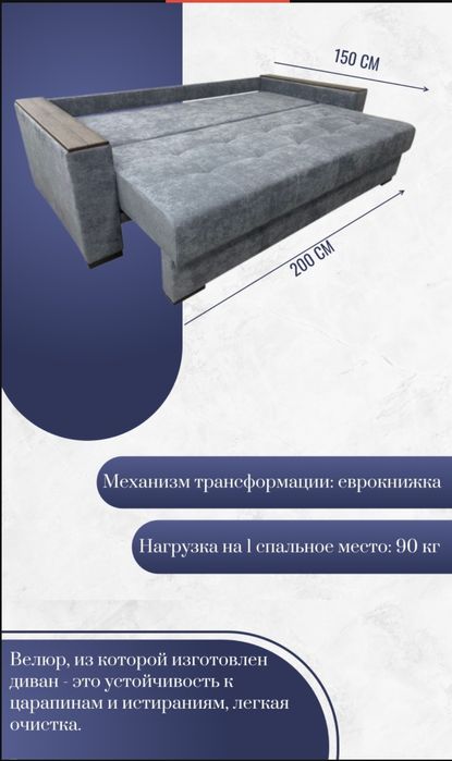 Диван "Версаль", еврокнижка