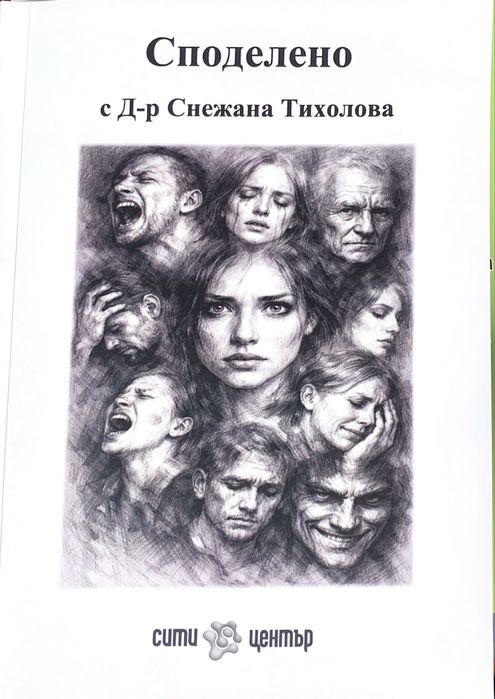 Специализирана литература по психология, логопедия, специална педагогика