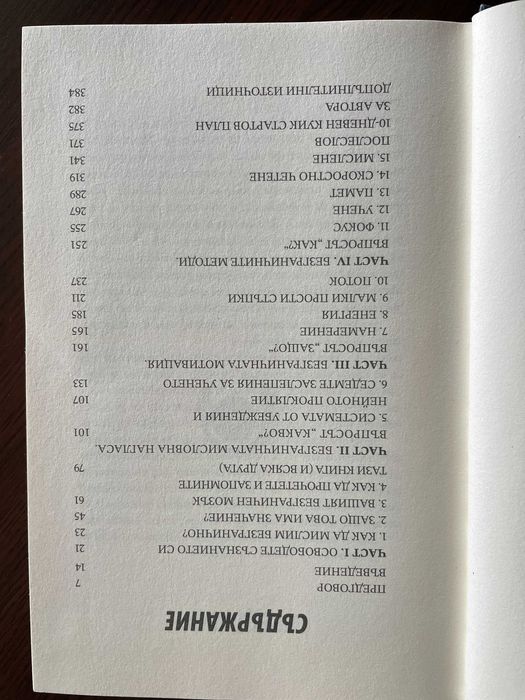 Книга - Безграничният потенциал
