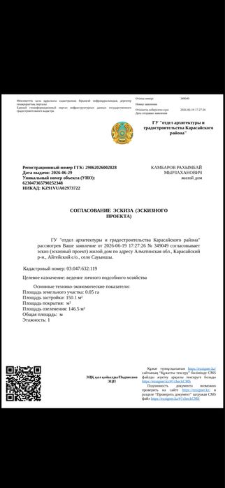 Заңдастыруға көмектесеміз(Поможем узаконить)