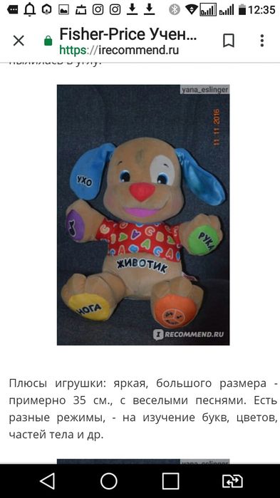 Игрушка Ученый щенок для малышей