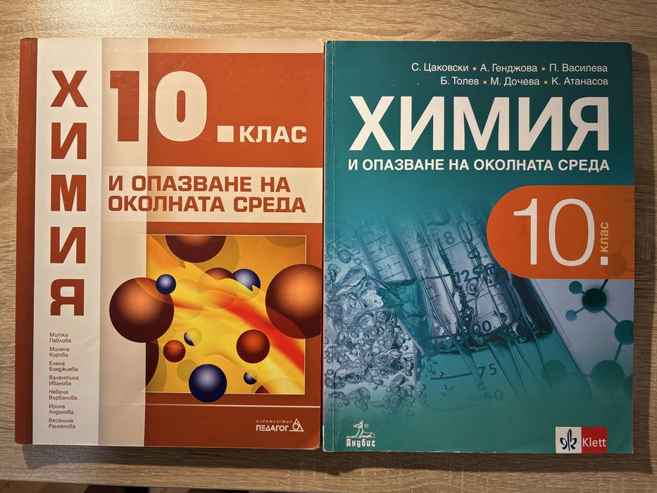 Учебници по химия