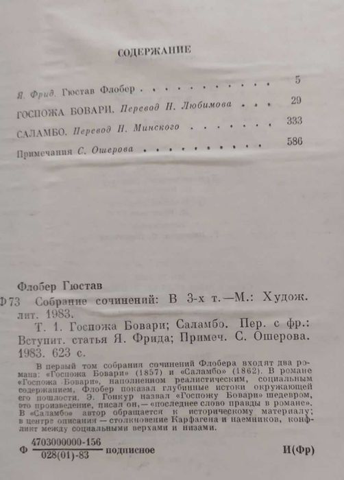 Р. Штильмарк, Гюстав Флобер, И.М. Майский