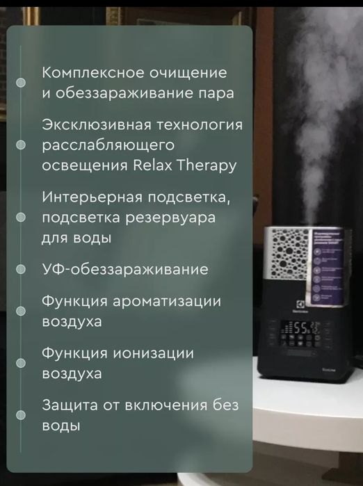 Продам Увлажнитель воздуха Electrolux