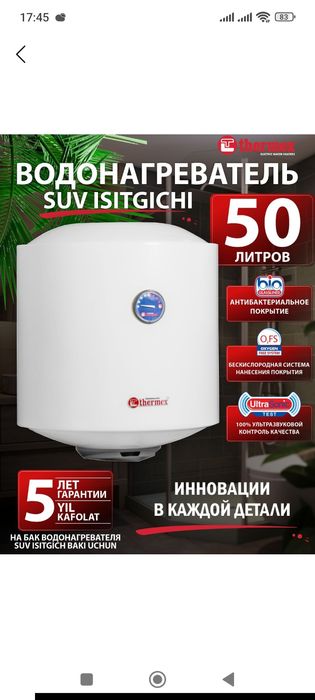 Продам! Водонагреватель