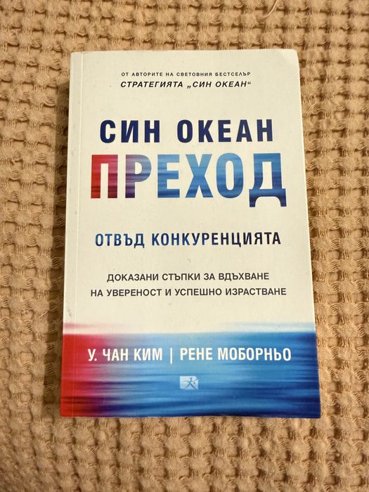 Книга Син океан преход