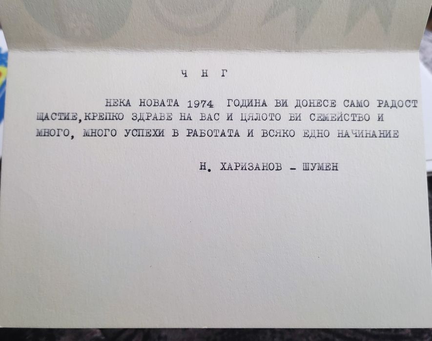 Ретро соц картички