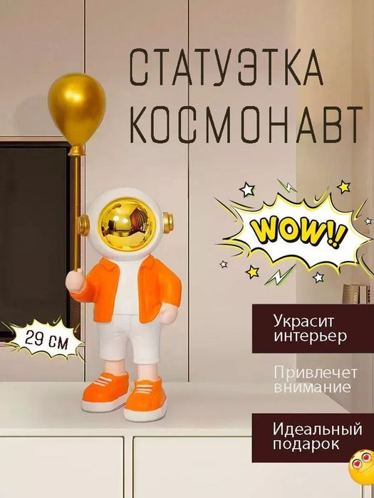 Статуэтка космонавт