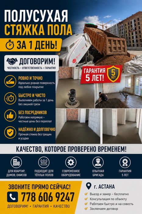 Полусухая стяжка пола