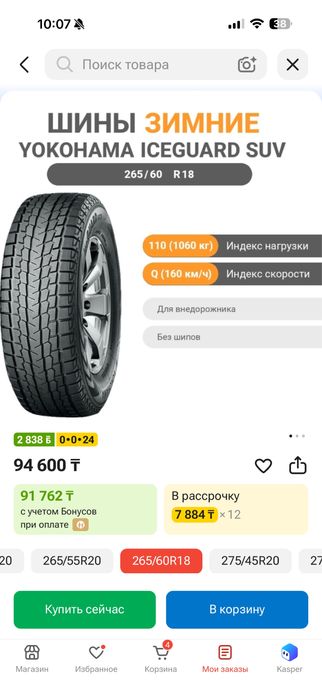 Продам YOKOHAMA Ice guard g075
