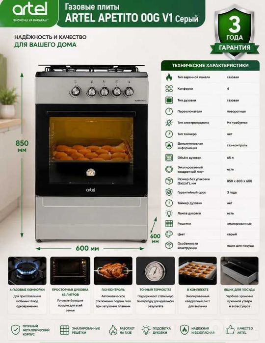 Artel Apetito 00-G V1 Seriy