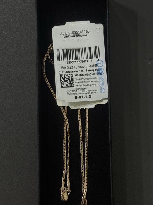 Новая Золотая цепь 585 якорь 60см 5.22