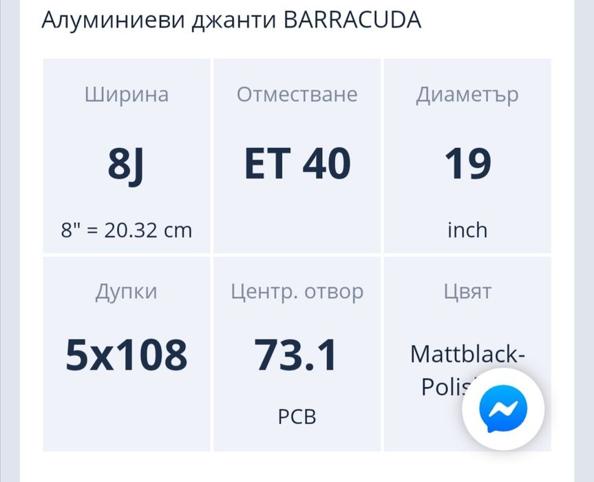 Джанти с гуми 19ки "Barracuda"