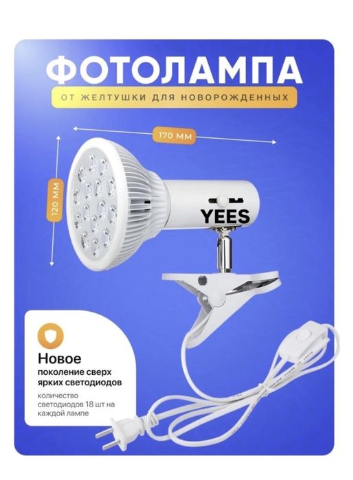 Фотолампа от желтушки
