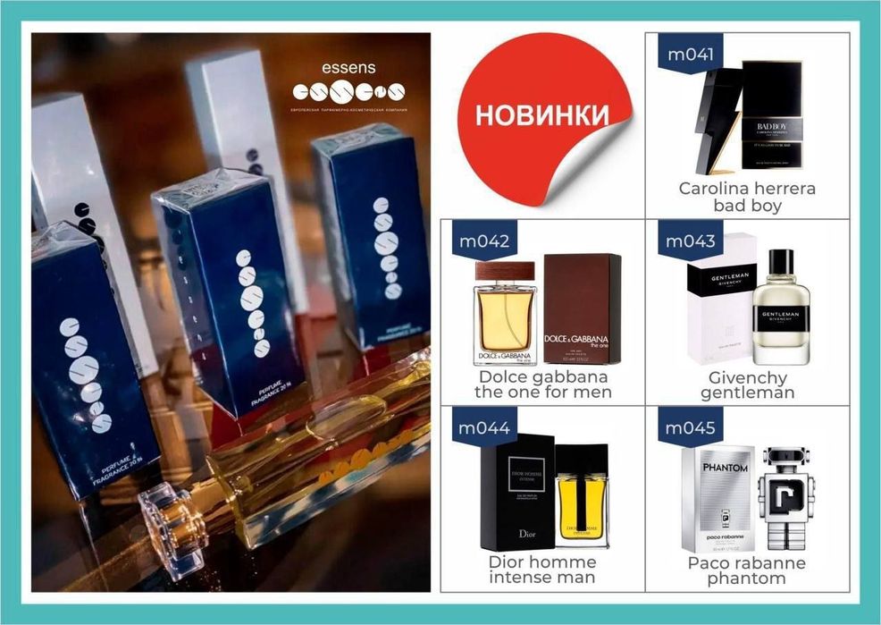 Духи бренда Essens на заказ