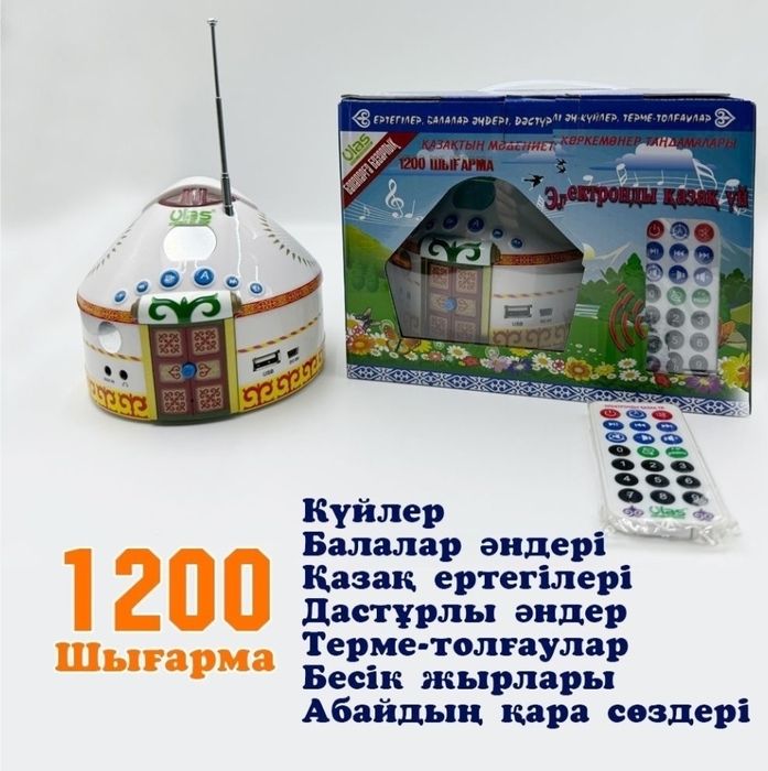 Электронная юрта