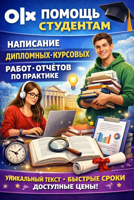 Дипломные курсовые работы
