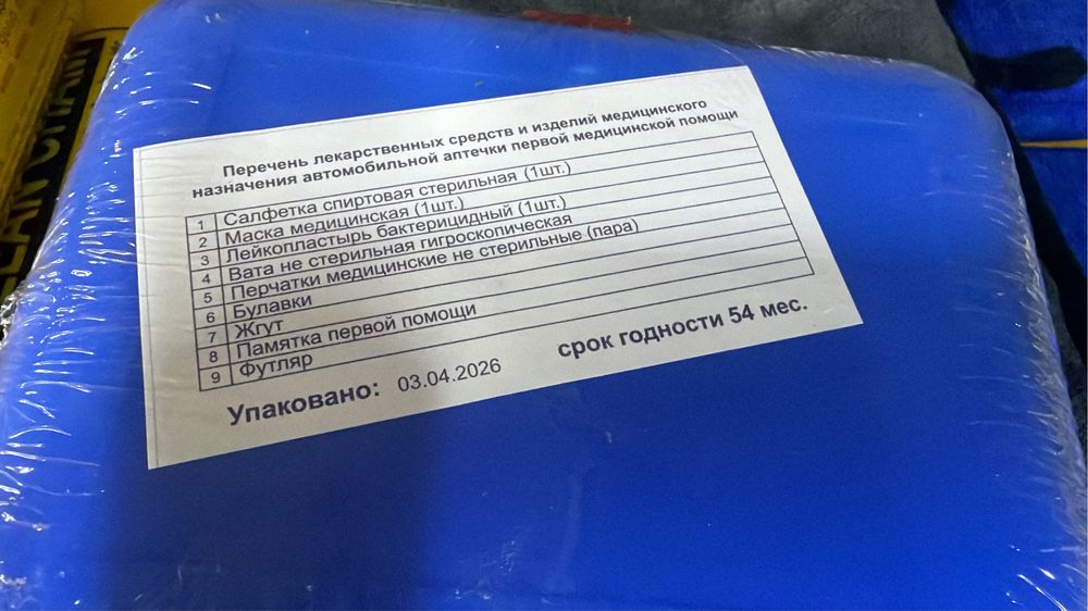 Авто аптечка автомобильная ОПТОМ.