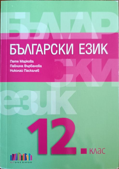 Учебници за 8,9,10,11 и 12 клас