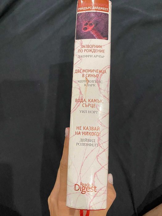 Избрани книги: Затворник по рождение, Две момченца в синьо и други...