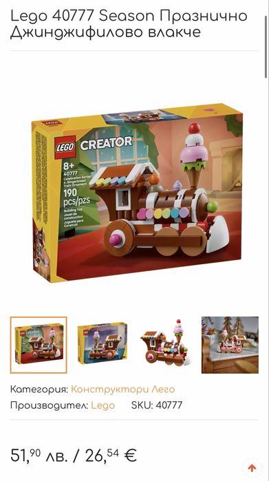 Lego 40777 Season Празнично Джинджифилово влакче