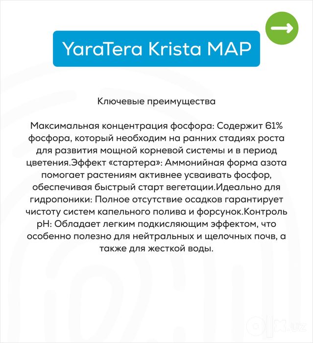 YaraTera Krista MAP (Моноаммонийфосфат) 25 кг-Оригинал Yara (Норвегия)
