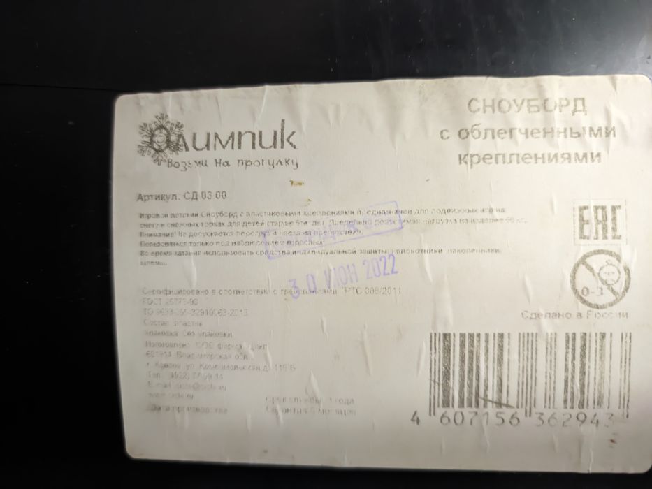 Сноуборд детский,подростковый