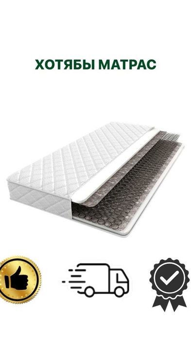Матрасы сразу доставка