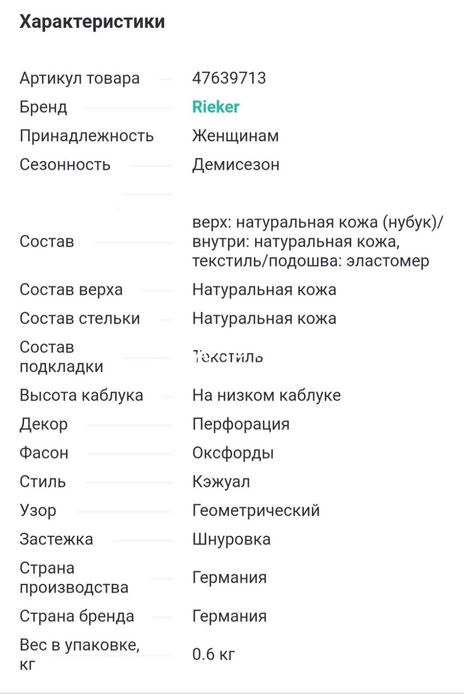 Туфли  "Rieker"  женские