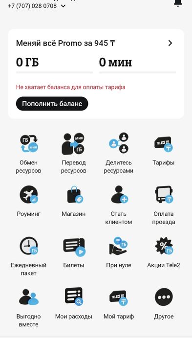 Красивый номер Т2