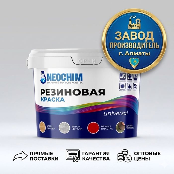 Резиновая краска Neochim 10кг