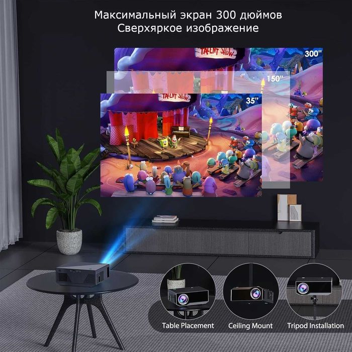 Проектор Wielio Full HD 1080p, Wi‑Fi, Bluetooth + экран 100″