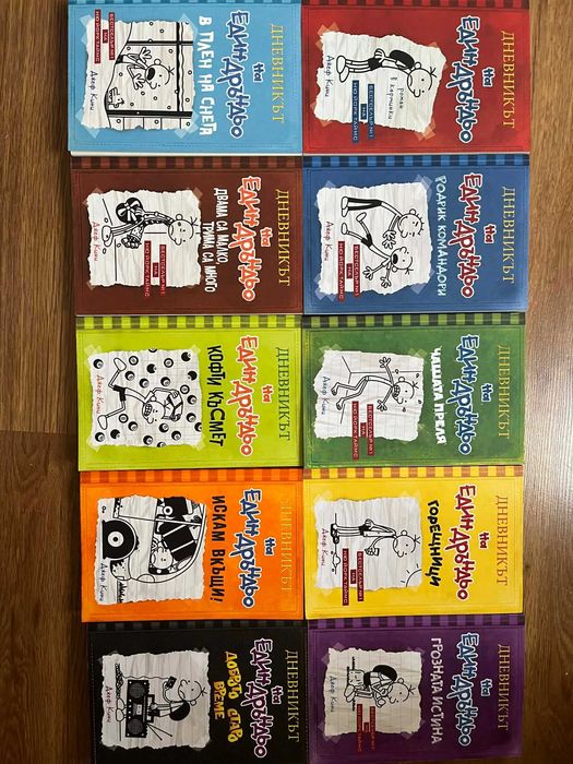 Книга "Дневникът на един Дръндьо" / 10 различни части поред