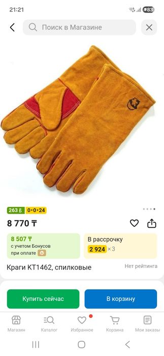 Перчатки сварочные утепленные