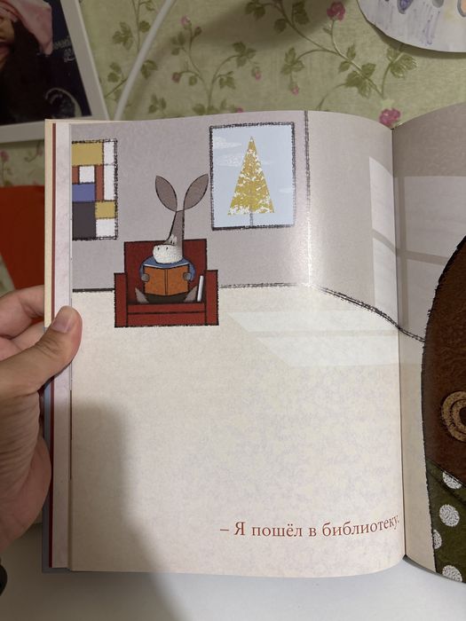Это книжка Лэйн Смит