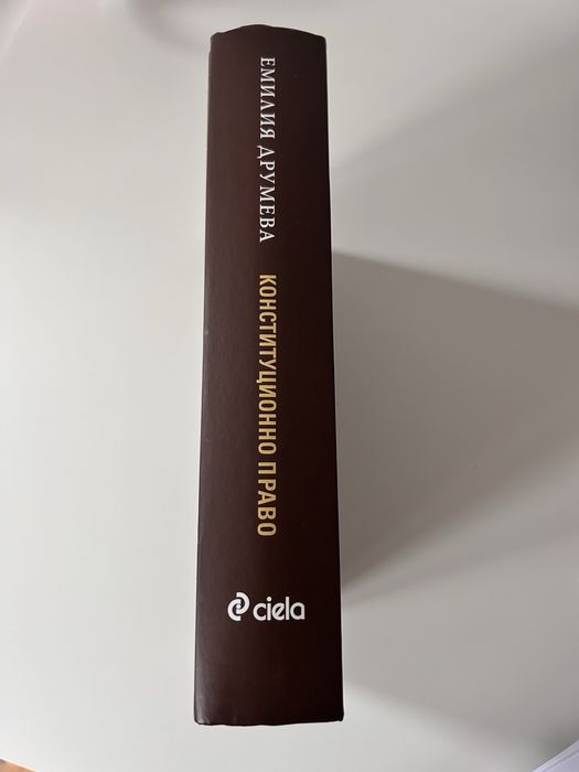 Конституционно право - Емилия Друмева 6то и преработено издания