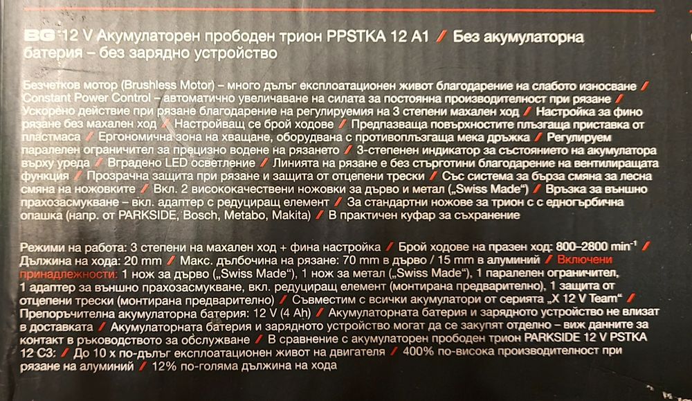 Парксайд 12v  Мултитул осцилатор Зеге Трион с батерии Саблен трион