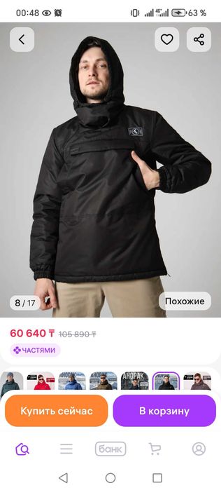 Куртка Зимняя(Анорак) "Город Горький"