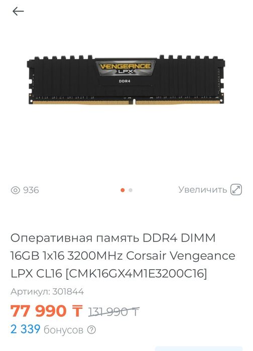 Corsair Vengeance 16Gb (без торга)