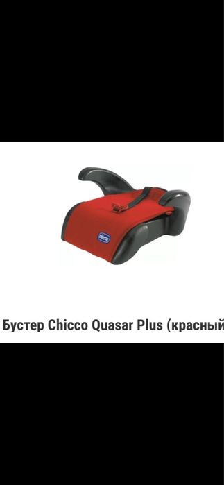 Бустер Chicco красный
