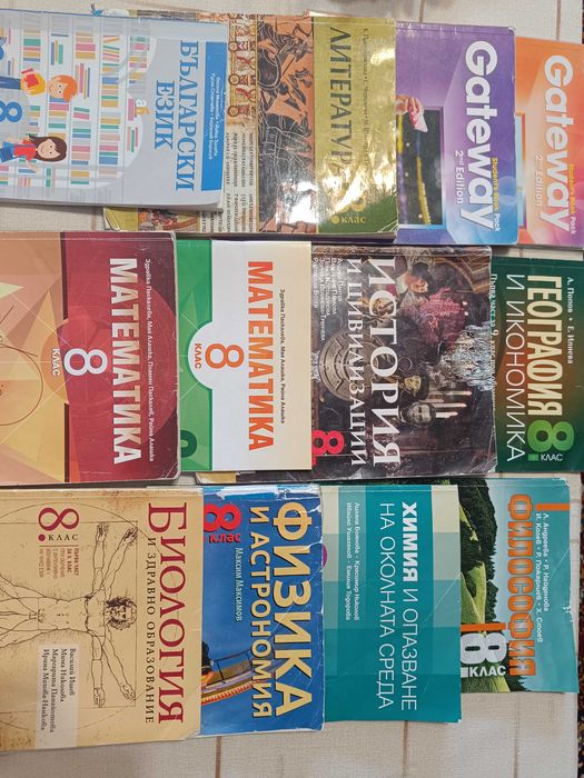 Учебници за 8 клас