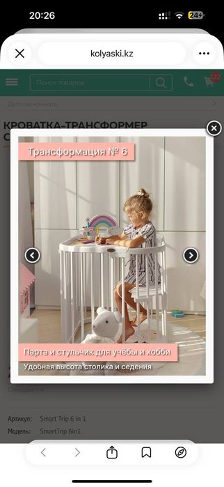 ComfortBaby Smart-Trip 6в1 — кроватка-трансформер.