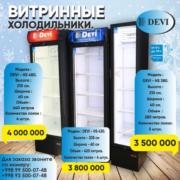 АКЦИЯ !!! Витринные Холодильники.