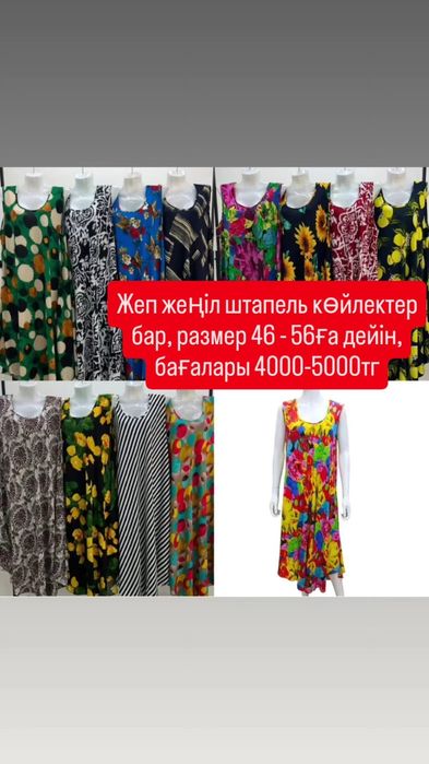 Штапель көйлектер, үлкен размерлер