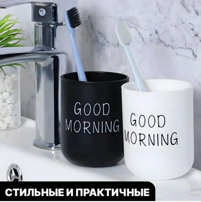 Стаканы для зубных щеток