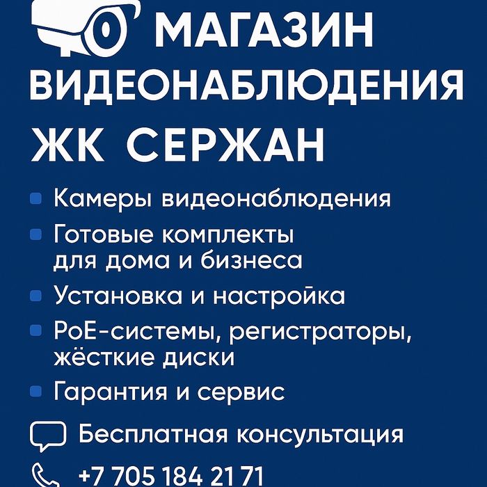 Установка Камеры и Видеонаблюдение