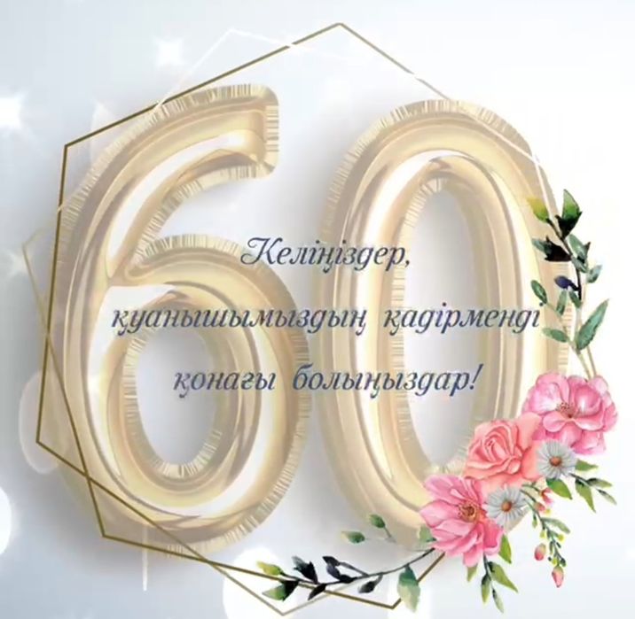 Шақыру пригласительные